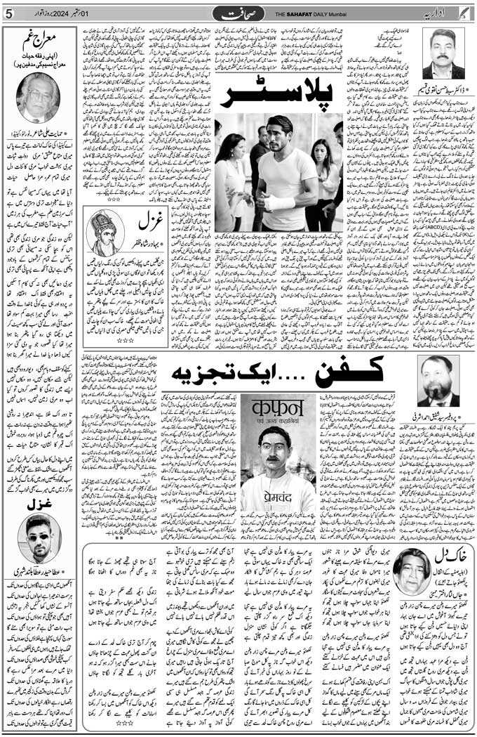 The Sahafat Mumbai, Urdu Newspaper India, Indian Newspapers, Urdu Akhbar, Urdu News Hindustan