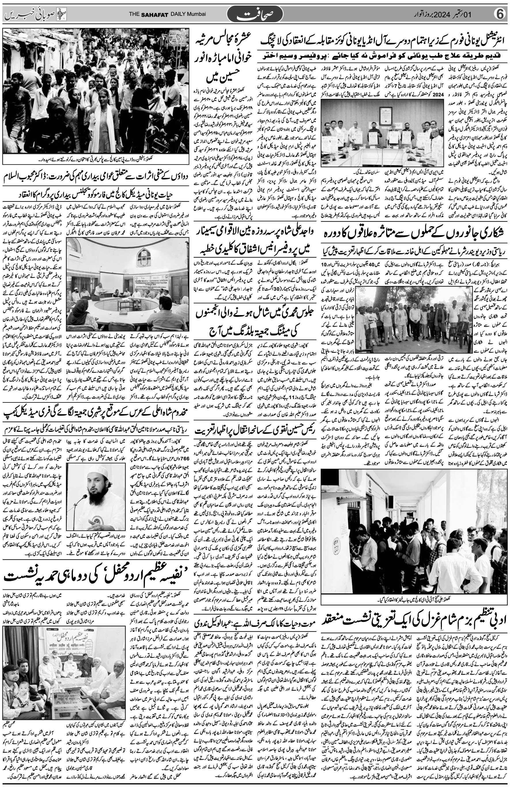 The Sahafat Urdu Daily, Published From Mumbai Maharashtra, India, Hindustan, Epaper Sahafat