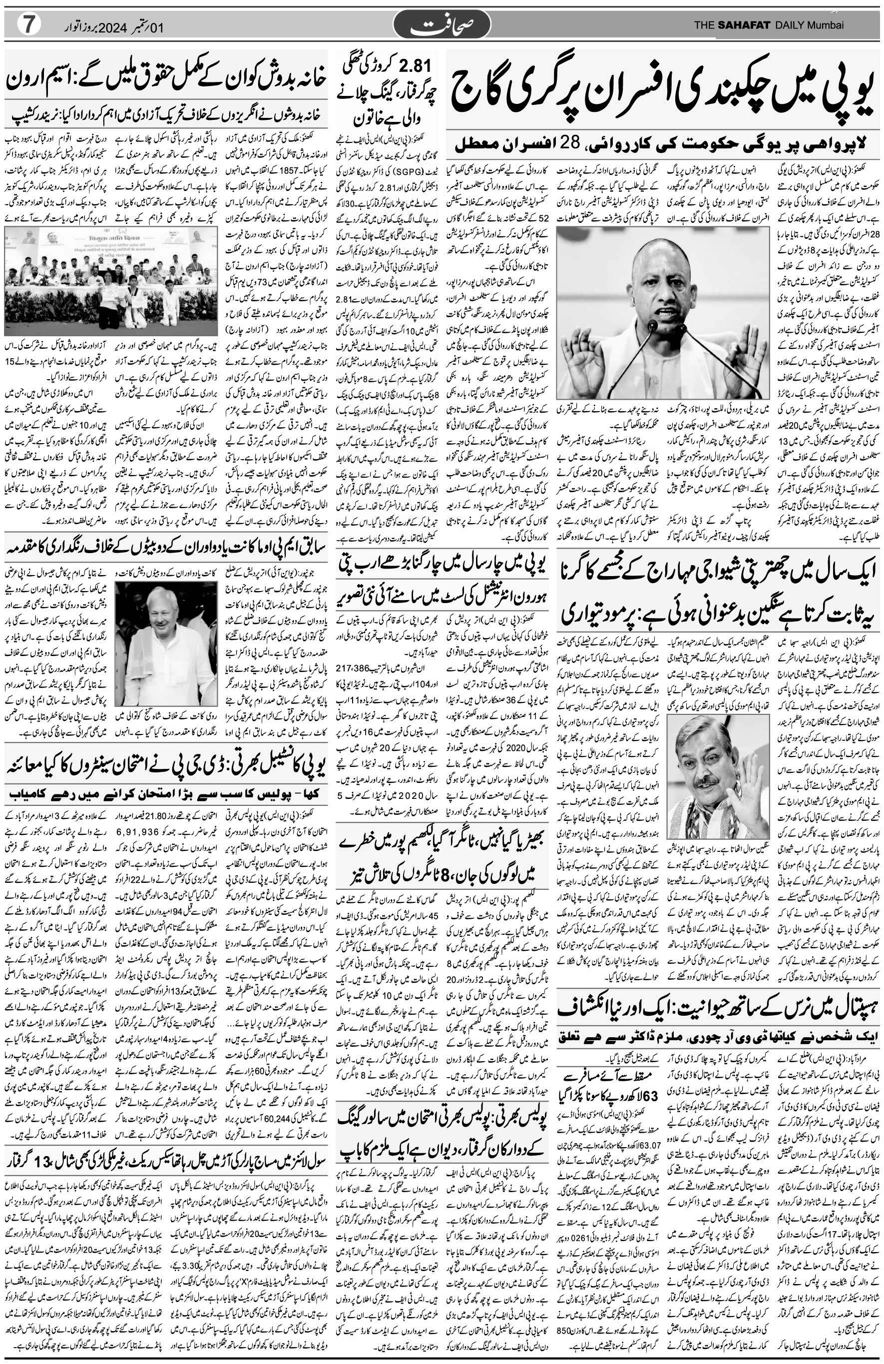 The Sahafat Urdu Daily, Published From Mumbai Maharashtra, India, Hindustan, Epaper Sahafat