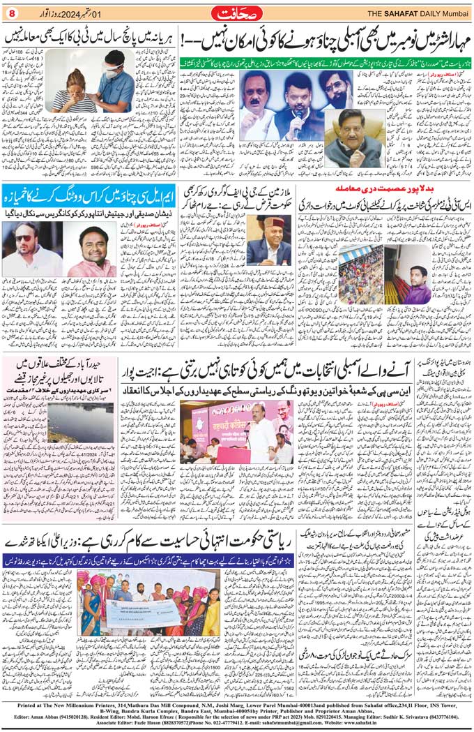 The Sahafat Mumbai, Urdu Newspaper India, Indian Newspapers, Urdu Akhbar, Urdu News Hindustan