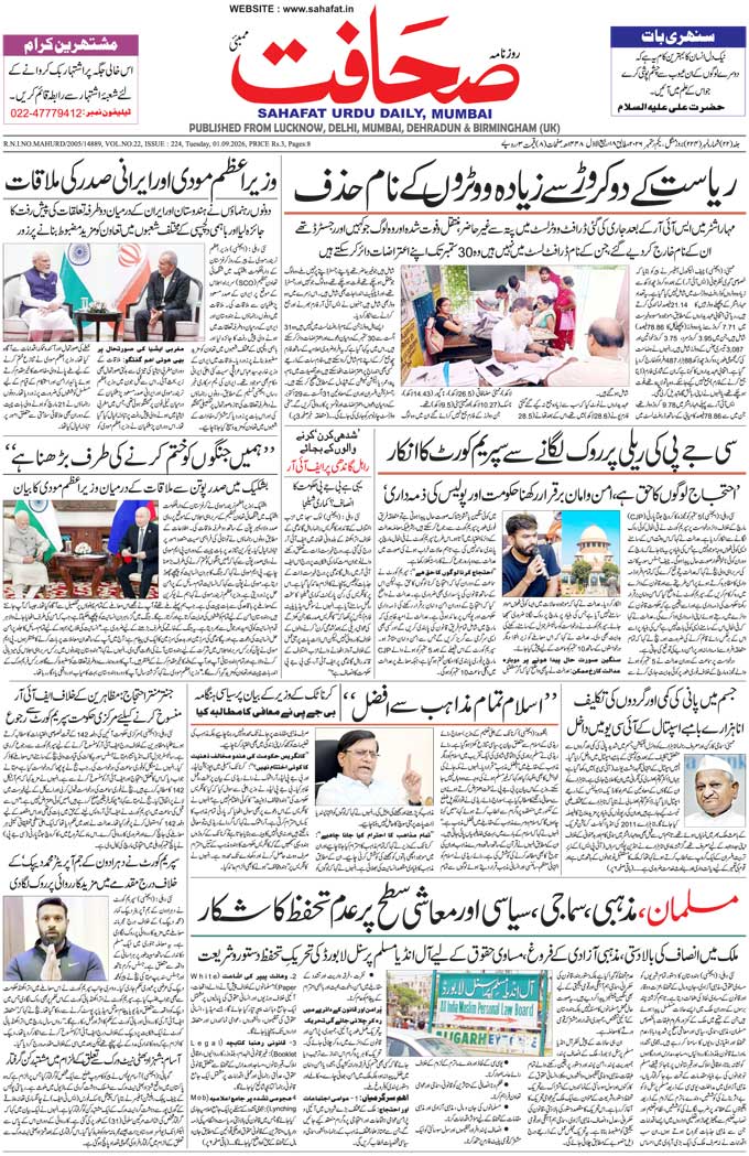 The Sahafat Mumbai, Urdu Newspaper India, Indian Newspapers, Urdu Akhbar, Urdu News Hindustan