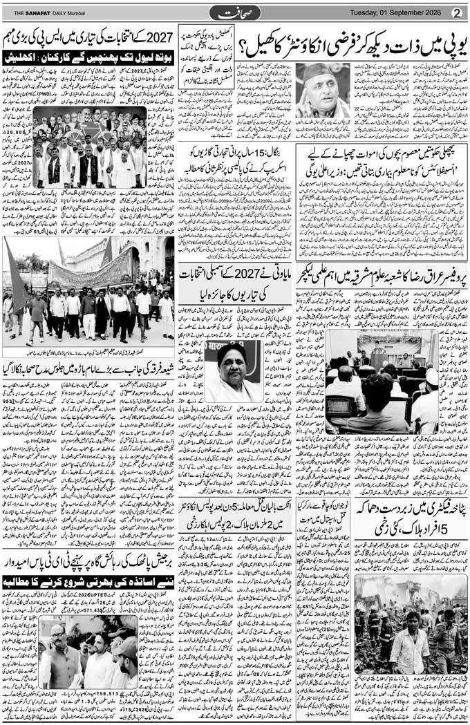 The Sahafat Mumbai, Urdu Newspaper India, Indian Newspapers, Urdu Akhbar, Urdu News Hindustan