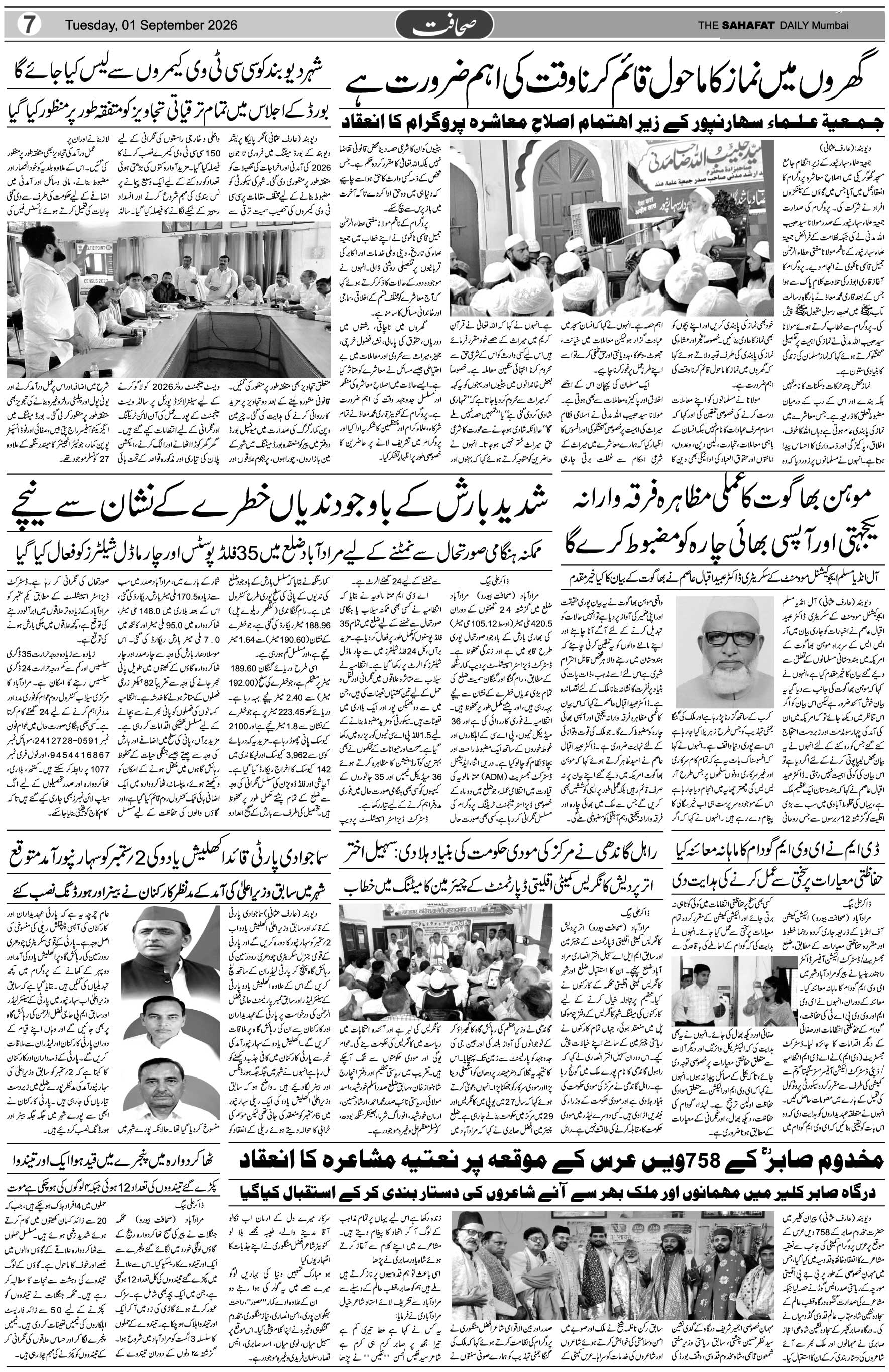 The Sahafat Urdu Daily, Published From Mumbai Maharashtra, India, Hindustan, Epaper Sahafat