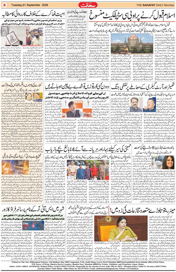 The Sahafat Mumbai, Urdu Newspaper India, Indian Newspapers, Urdu Akhbar, Urdu News Hindustan