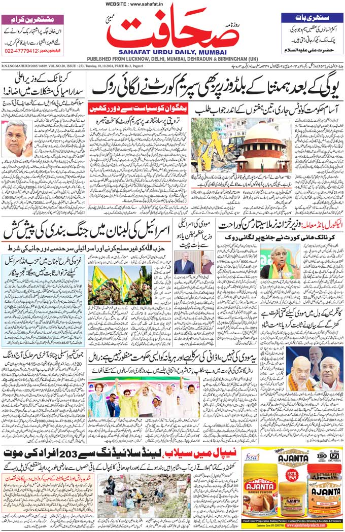 The Sahafat Mumbai, Urdu Newspaper India, Indian Newspapers, Urdu Akhbar, Urdu News Hindustan