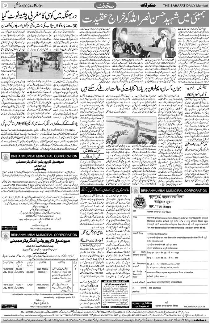 The Sahafat Mumbai, Urdu Newspaper India, Indian Newspapers, Urdu Akhbar, Urdu News Hindustan