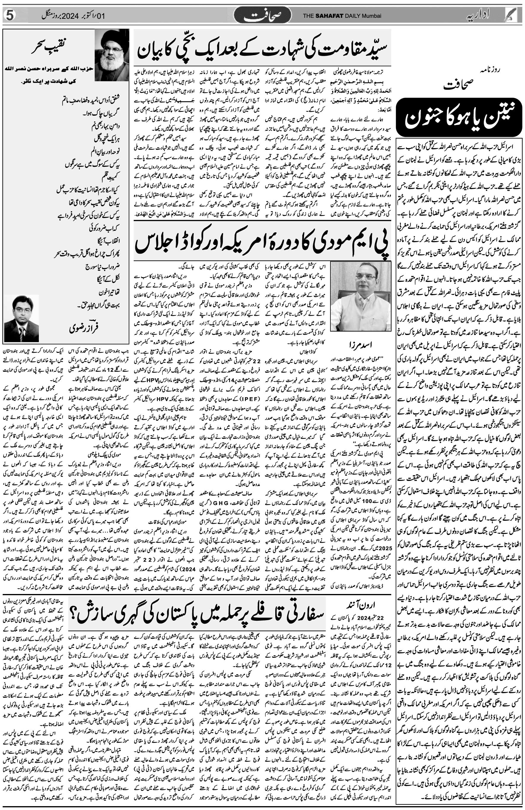 The Sahafat Urdu Daily, Published From Mumbai Maharashtra, India, Hindustan, Epaper Sahafat
