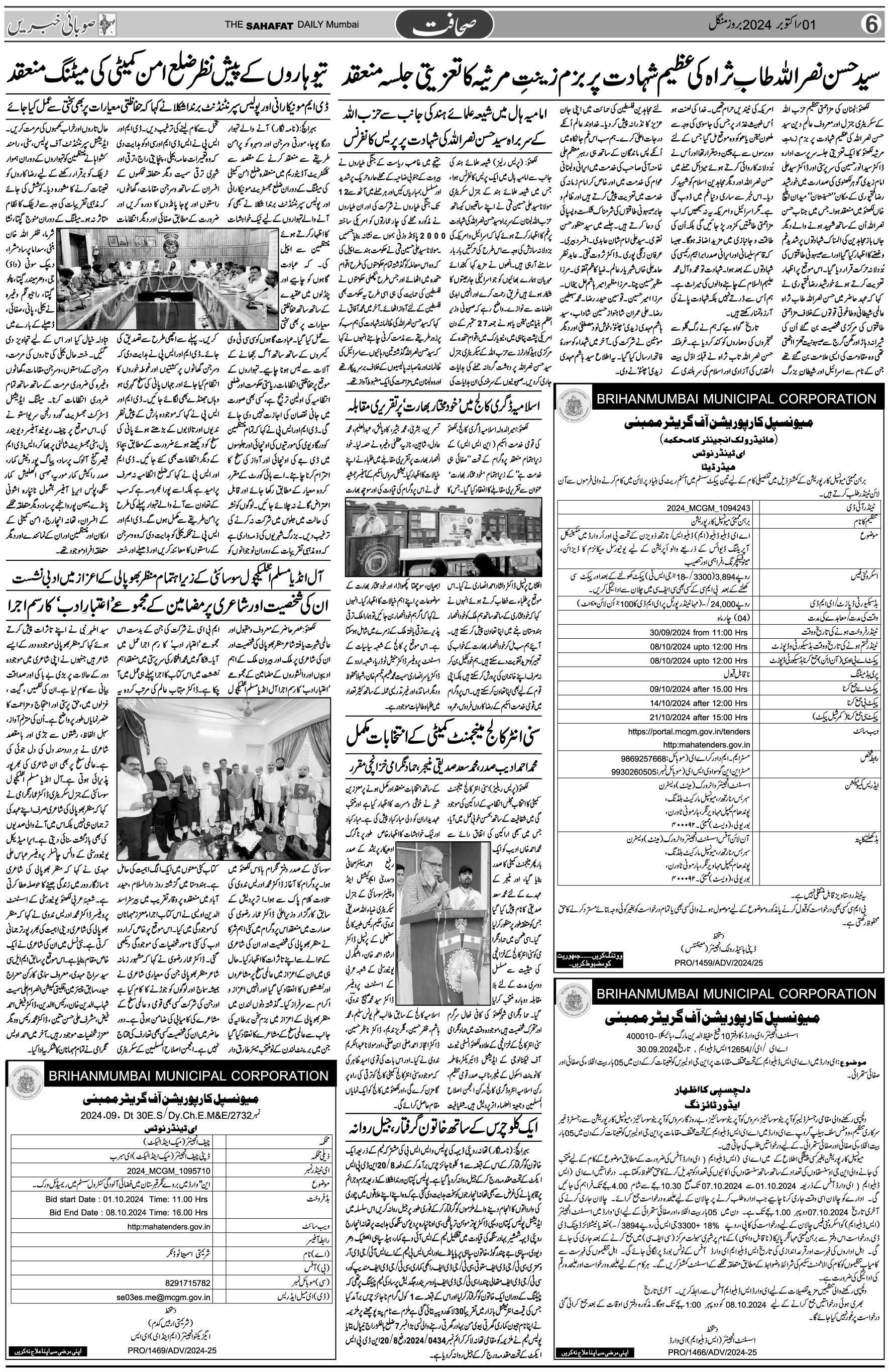 The Sahafat Urdu Daily, Published From Mumbai Maharashtra, India, Hindustan, Epaper Sahafat