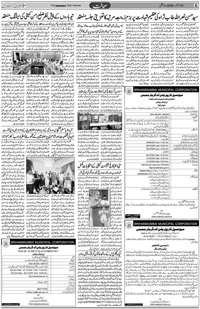The Sahafat Mumbai, Urdu Newspaper India, Indian Newspapers, Urdu Akhbar, Urdu News Hindustan