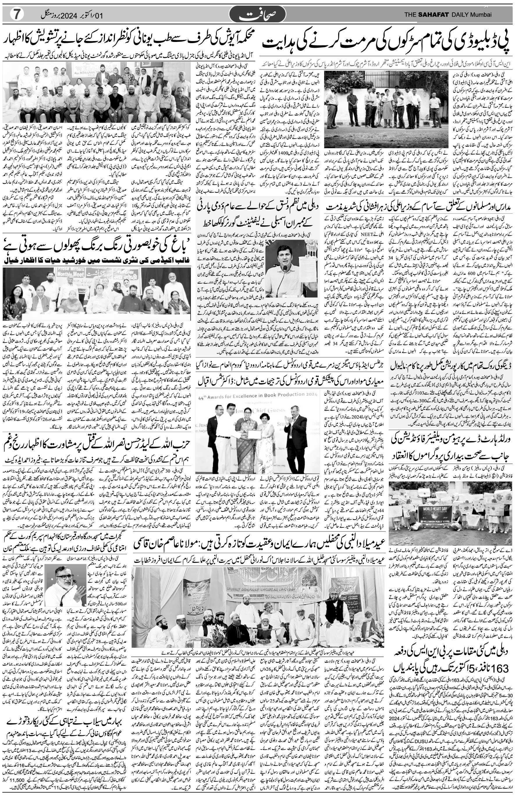 The Sahafat Urdu Daily, Published From Mumbai Maharashtra, India, Hindustan, Epaper Sahafat