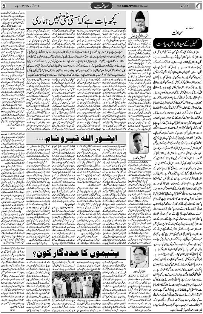 The Sahafat Mumbai, Urdu Newspaper India, Indian Newspapers, Urdu Akhbar, Urdu News Hindustan