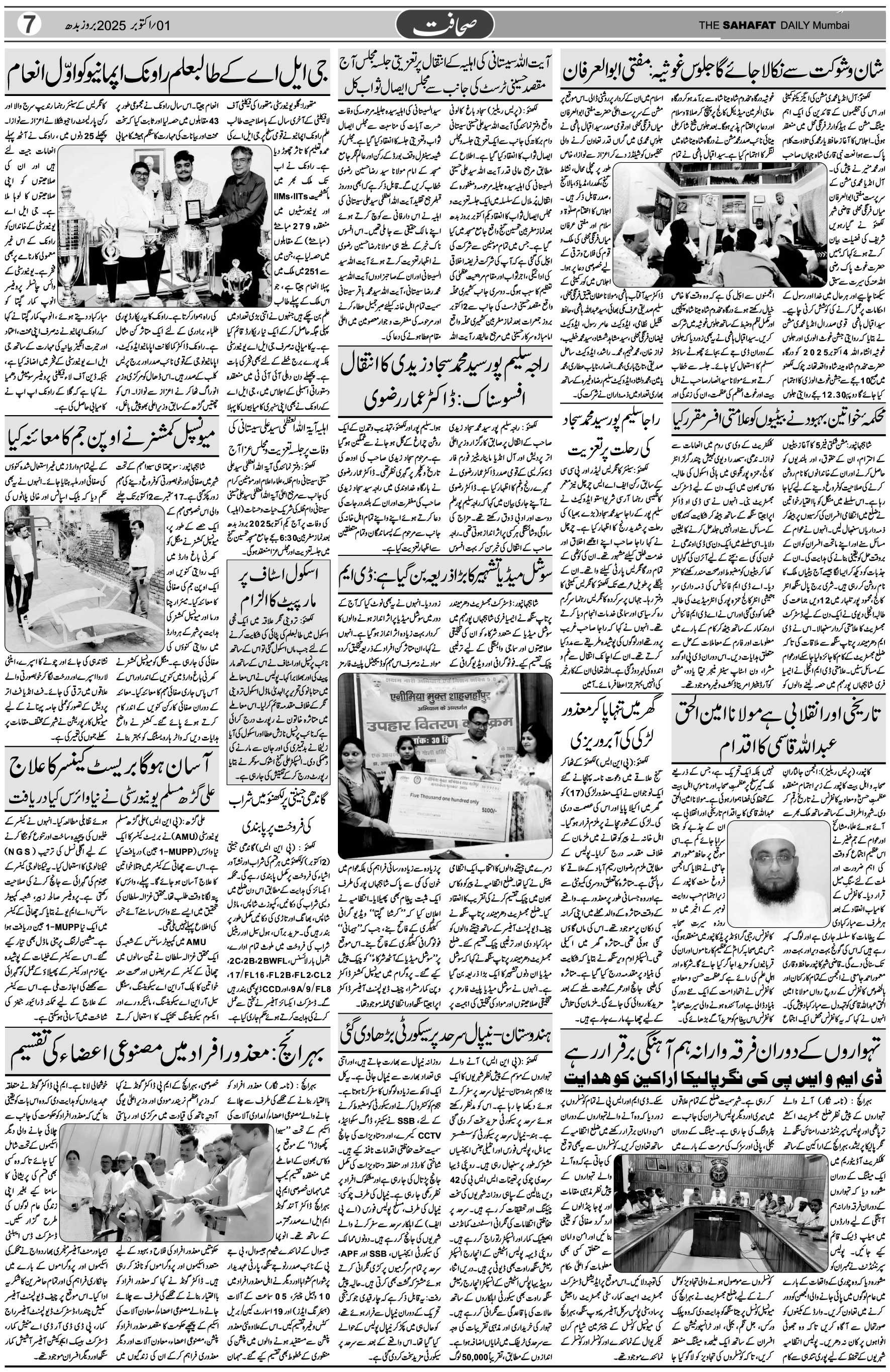 The Sahafat Urdu Daily, Published From Mumbai Maharashtra, India, Hindustan, Epaper Sahafat