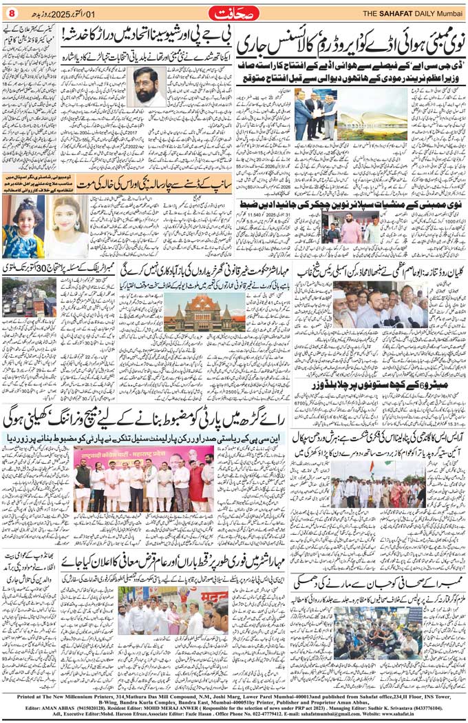 The Sahafat Mumbai, Urdu Newspaper India, Indian Newspapers, Urdu Akhbar, Urdu News Hindustan