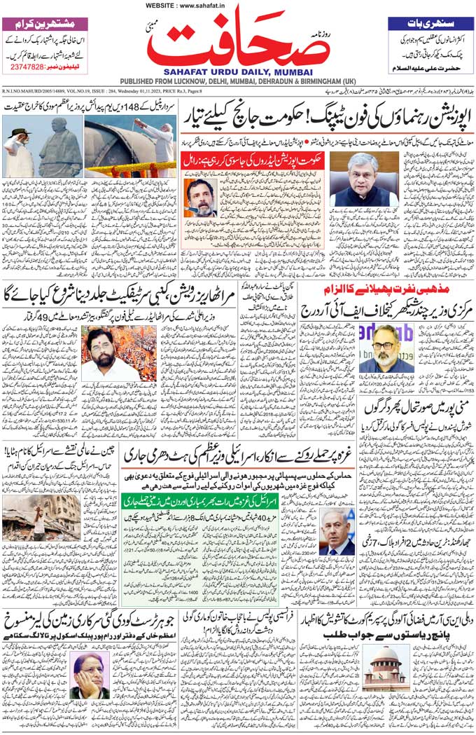 The Sahafat Mumbai, Urdu Newspaper India, Indian Newspapers, Urdu Akhbar, Urdu News Hindustan