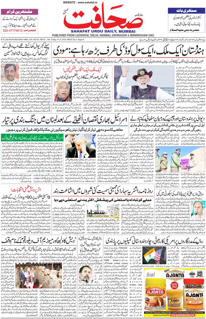 The Sahafat Mumbai, Urdu Newspaper India, Indian Newspapers, Urdu Akhbar, Urdu News Hindustan