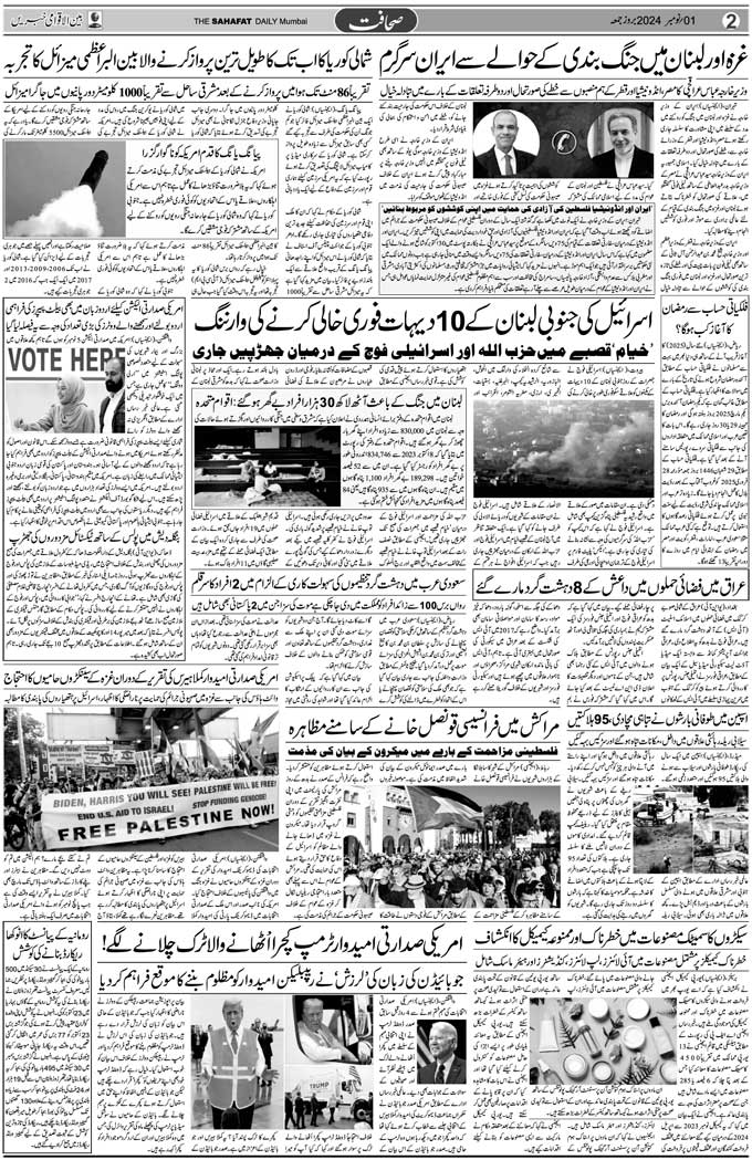 The Sahafat Mumbai, Urdu Newspaper India, Indian Newspapers, Urdu Akhbar, Urdu News Hindustan