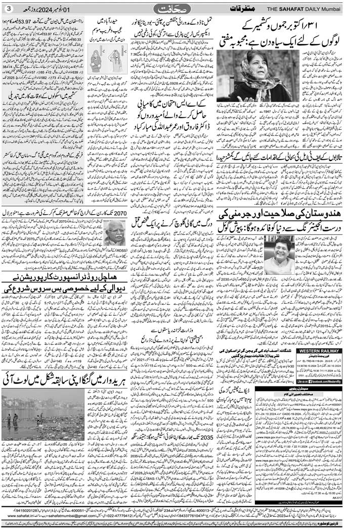 The Sahafat Mumbai, Urdu Newspaper India, Indian Newspapers, Urdu Akhbar, Urdu News Hindustan