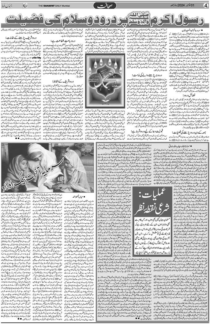 The Sahafat Mumbai, Urdu Newspaper India, Indian Newspapers, Urdu Akhbar, Urdu News Hindustan