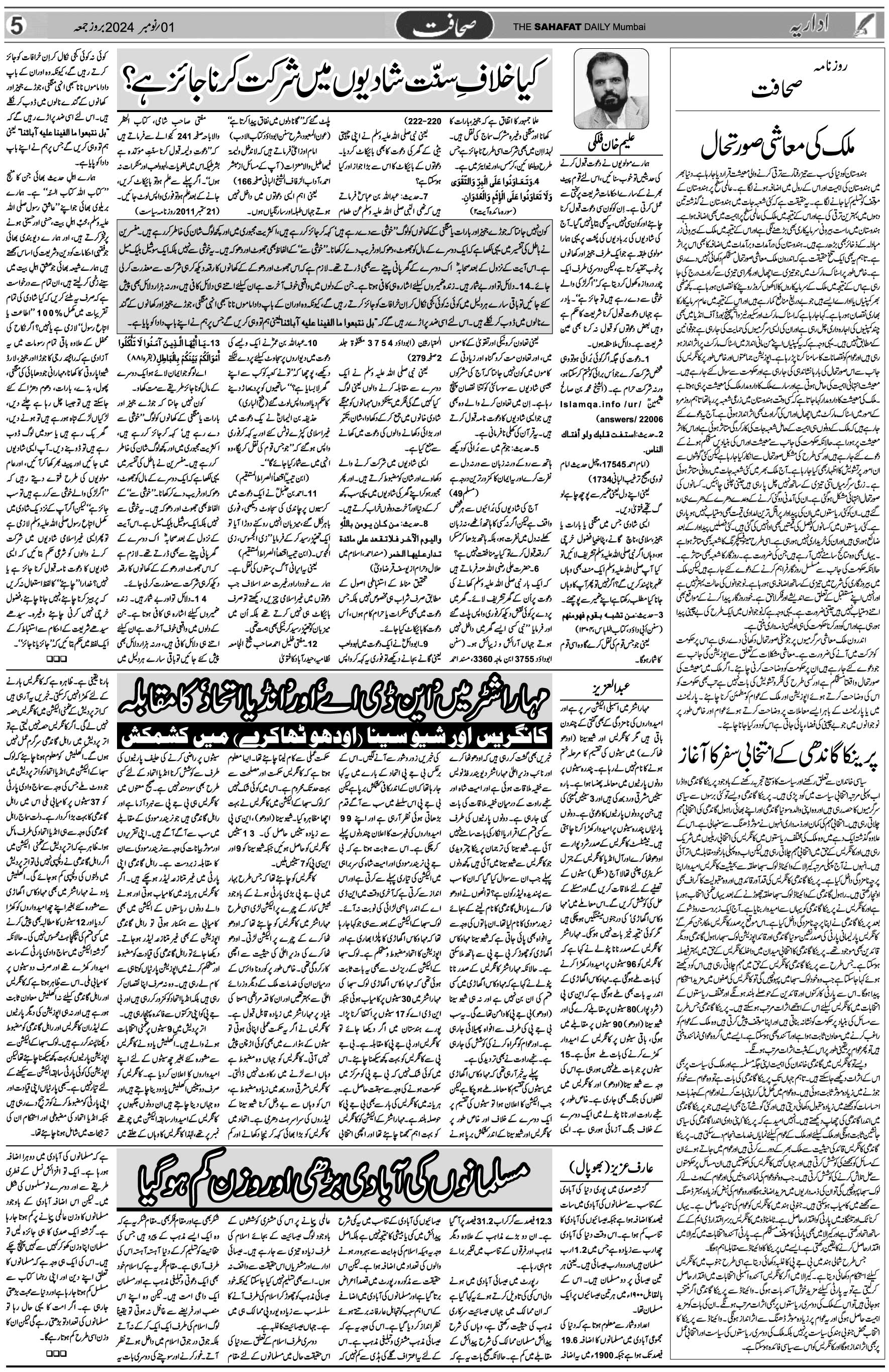 The Sahafat Urdu Daily, Published From Mumbai Maharashtra, India, Hindustan, Epaper Sahafat
