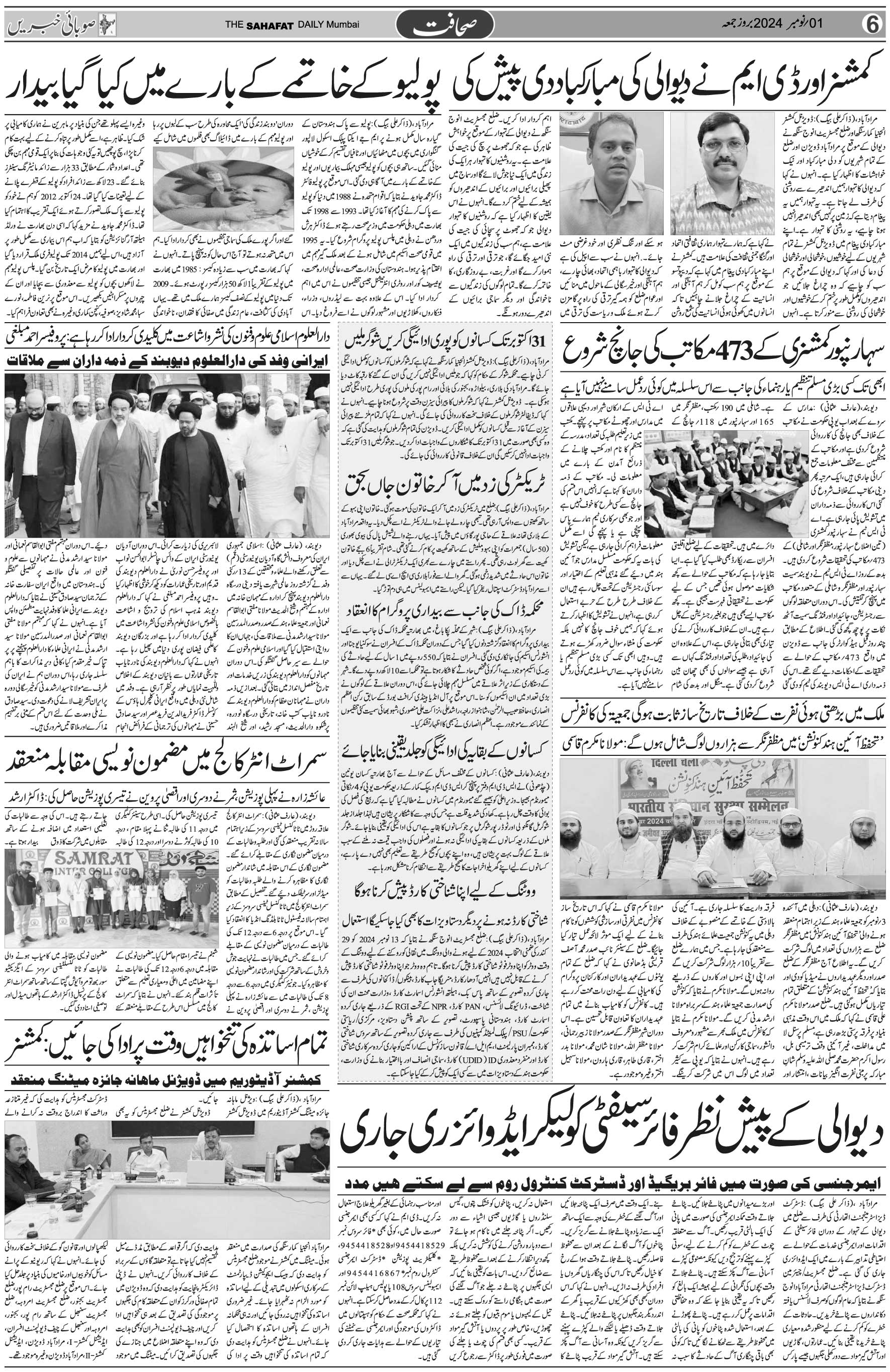 The Sahafat Urdu Daily, Published From Mumbai Maharashtra, India, Hindustan, Epaper Sahafat