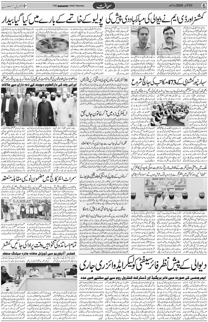 The Sahafat Mumbai, Urdu Newspaper India, Indian Newspapers, Urdu Akhbar, Urdu News Hindustan
