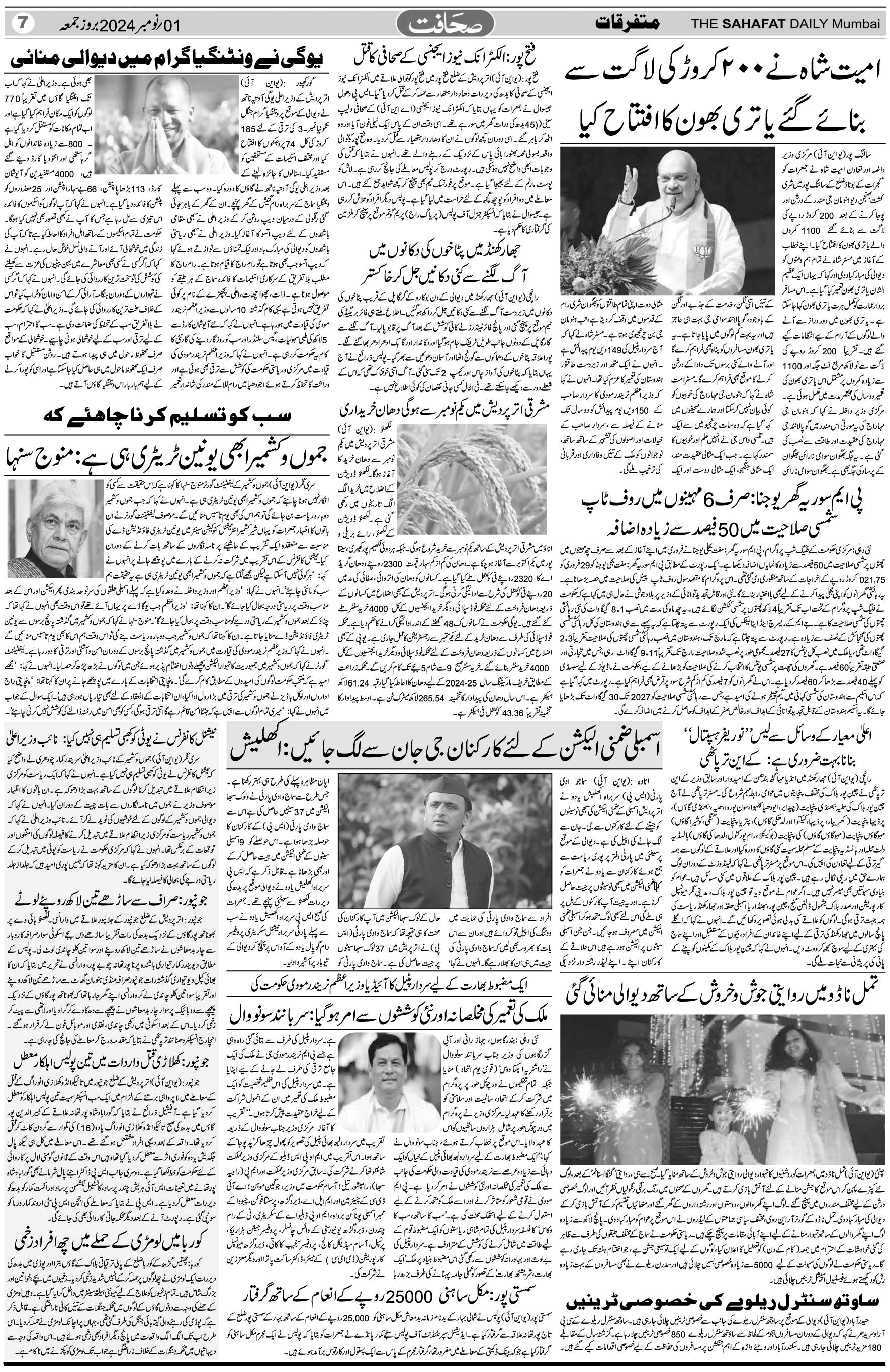 The Sahafat Urdu Daily, Published From Mumbai Maharashtra, India, Hindustan, Epaper Sahafat