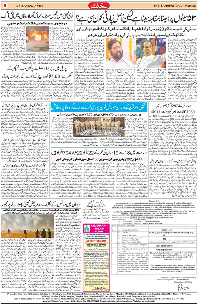 The Sahafat Mumbai, Urdu Newspaper India, Indian Newspapers, Urdu Akhbar, Urdu News Hindustan