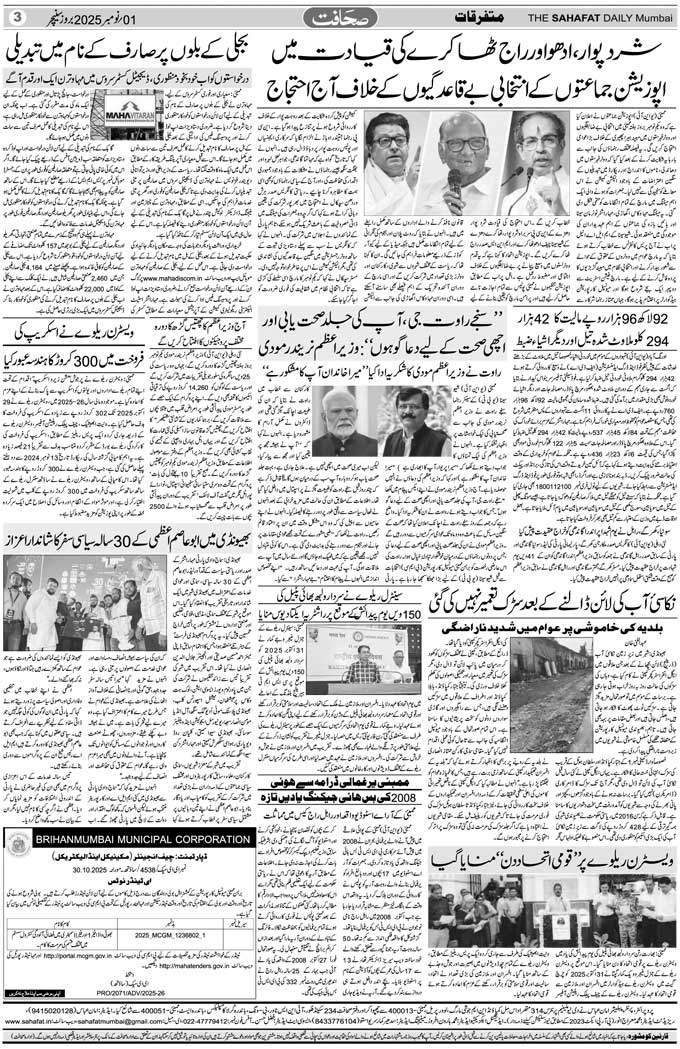 The Sahafat Mumbai, Urdu Newspaper India, Indian Newspapers, Urdu Akhbar, Urdu News Hindustan