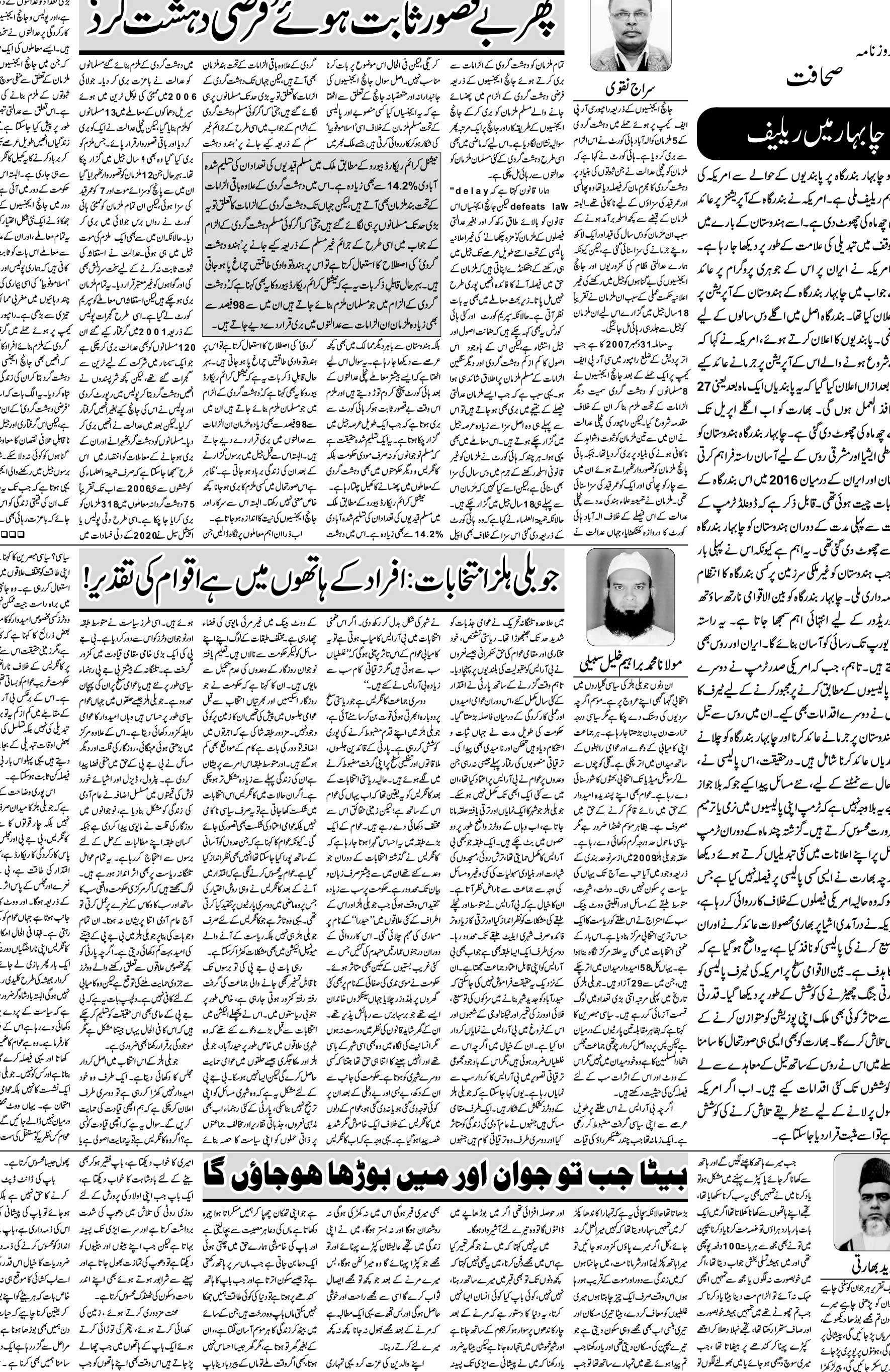 The Sahafat Urdu Daily, Published From Mumbai Maharashtra, India, Hindustan, Epaper Sahafat