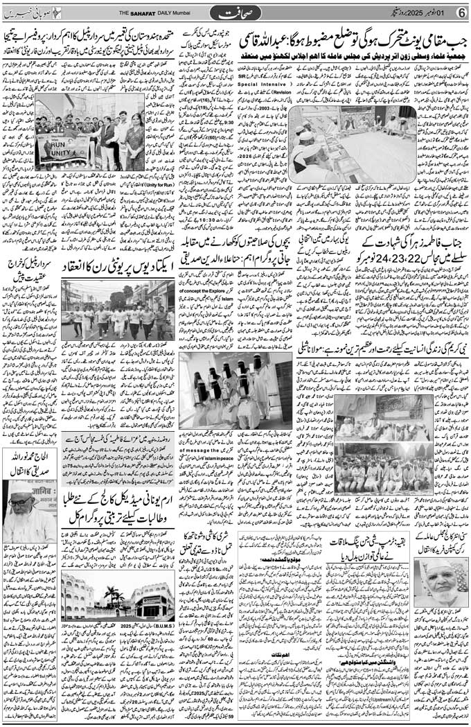 The Sahafat Mumbai, Urdu Newspaper India, Indian Newspapers, Urdu Akhbar, Urdu News Hindustan