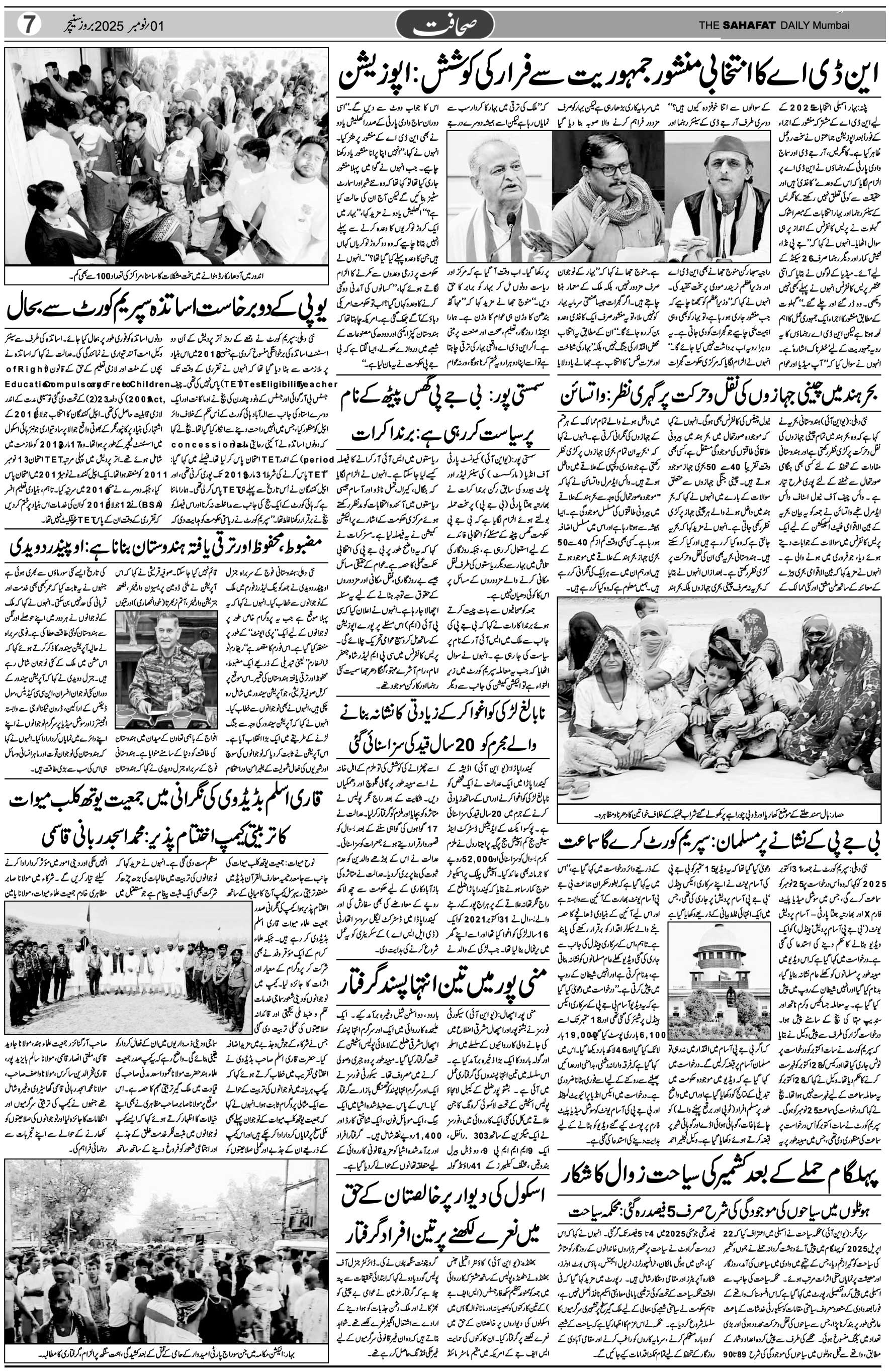 The Sahafat Urdu Daily, Published From Mumbai Maharashtra, India, Hindustan, Epaper Sahafat
