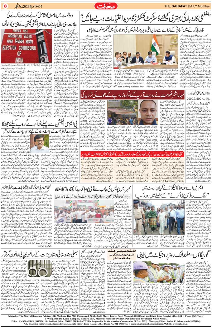 The Sahafat Mumbai, Urdu Newspaper India, Indian Newspapers, Urdu Akhbar, Urdu News Hindustan
