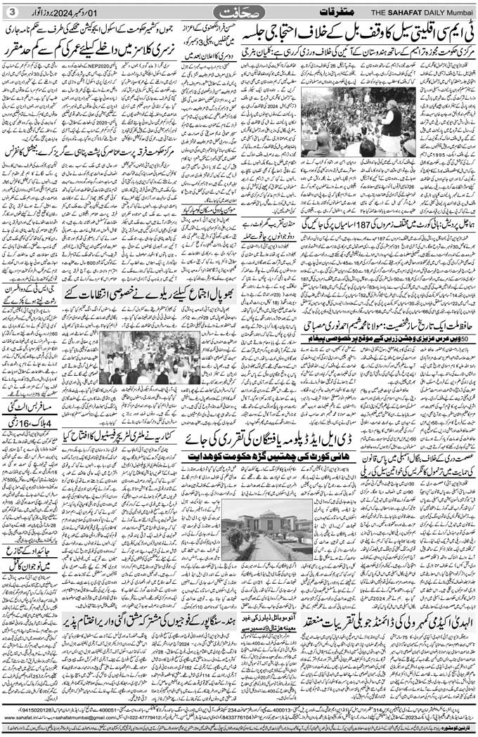 The Sahafat Mumbai, Urdu Newspaper India, Indian Newspapers, Urdu Akhbar, Urdu News Hindustan