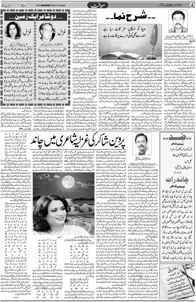The Sahafat Mumbai, Urdu Newspaper India, Indian Newspapers, Urdu Akhbar, Urdu News Hindustan