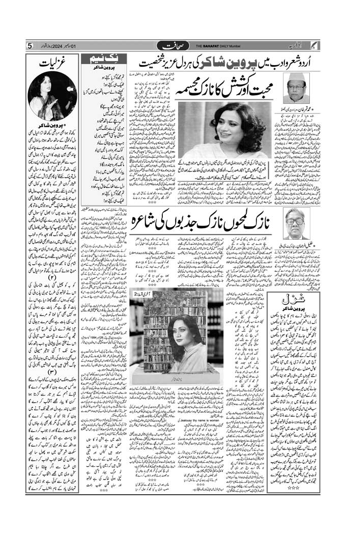 The Sahafat Mumbai, Urdu Newspaper India, Indian Newspapers, Urdu Akhbar, Urdu News Hindustan