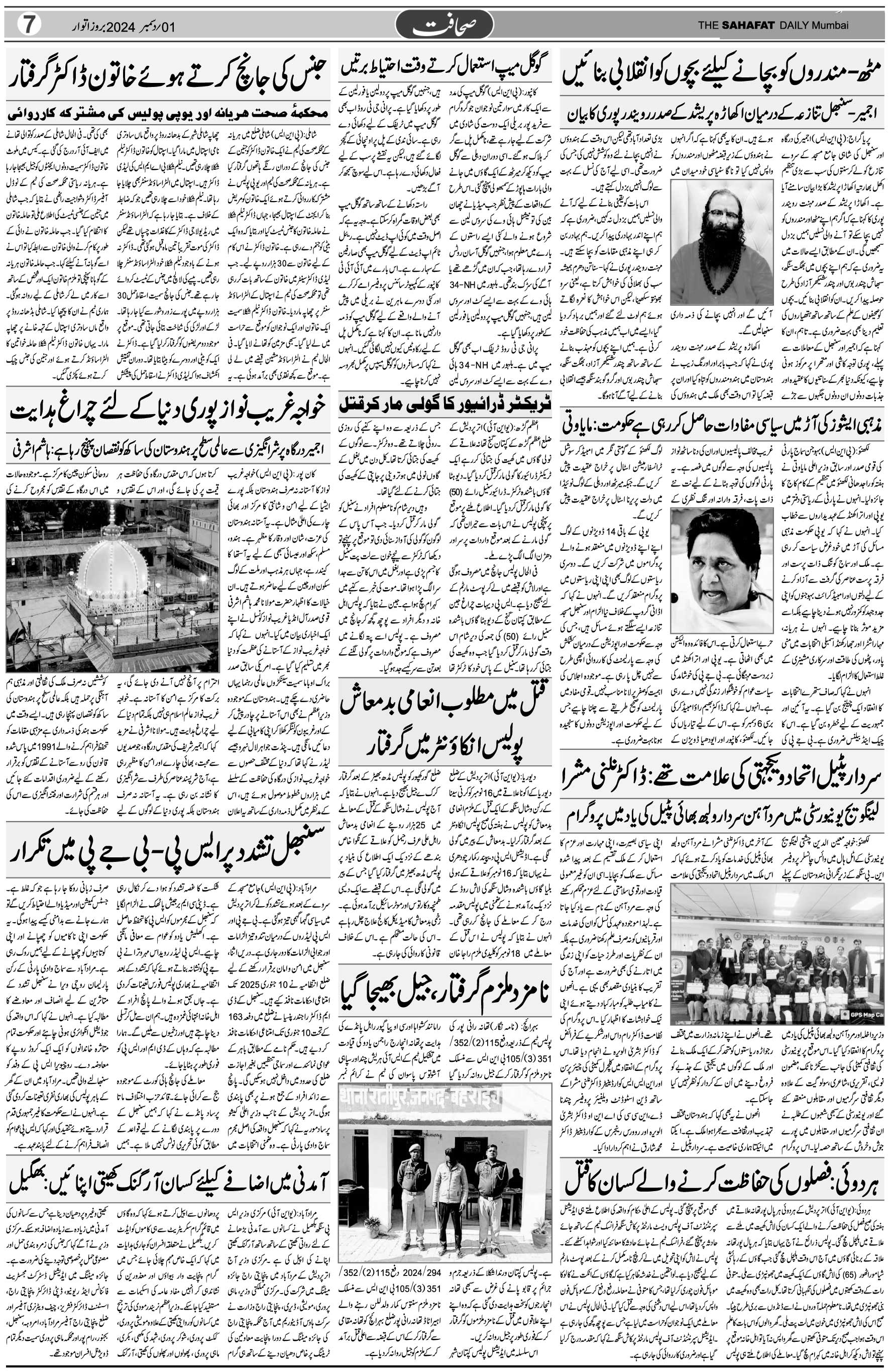 The Sahafat Urdu Daily, Published From Mumbai Maharashtra, India, Hindustan, Epaper Sahafat