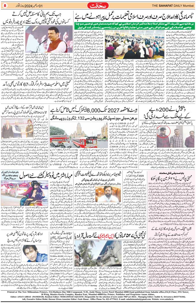 The Sahafat Mumbai, Urdu Newspaper India, Indian Newspapers, Urdu Akhbar, Urdu News Hindustan