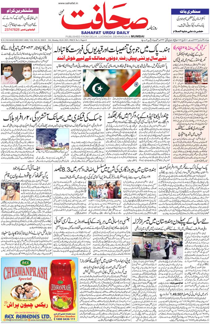 The Sahafat Mumbai, Urdu Newspaper India, Indian Newspapers, Urdu Akhbar, Urdu News Hindustan
