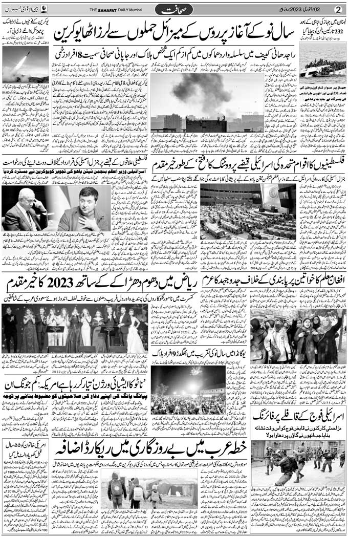 The Sahafat Mumbai, Urdu Newspaper India, Indian Newspapers, Urdu Akhbar, Urdu News Hindustan