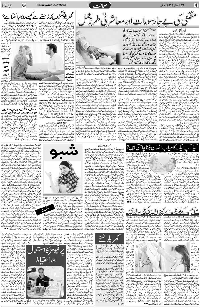 The Sahafat Mumbai, Urdu Newspaper India, Indian Newspapers, Urdu Akhbar, Urdu News Hindustan
