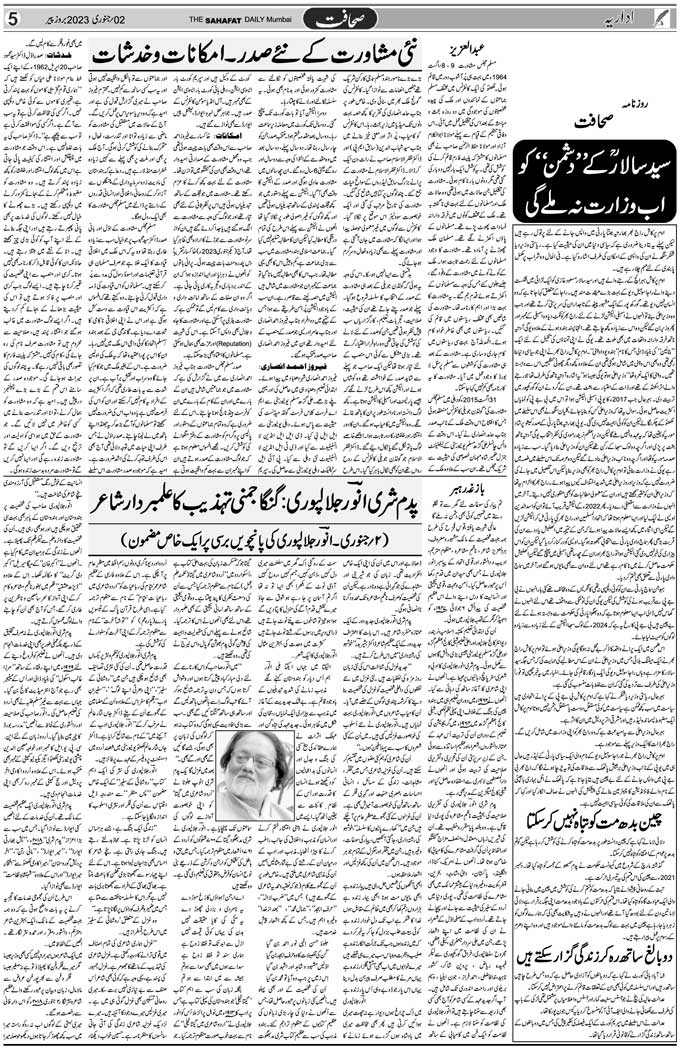 The Sahafat Mumbai, Urdu Newspaper India, Indian Newspapers, Urdu Akhbar, Urdu News Hindustan