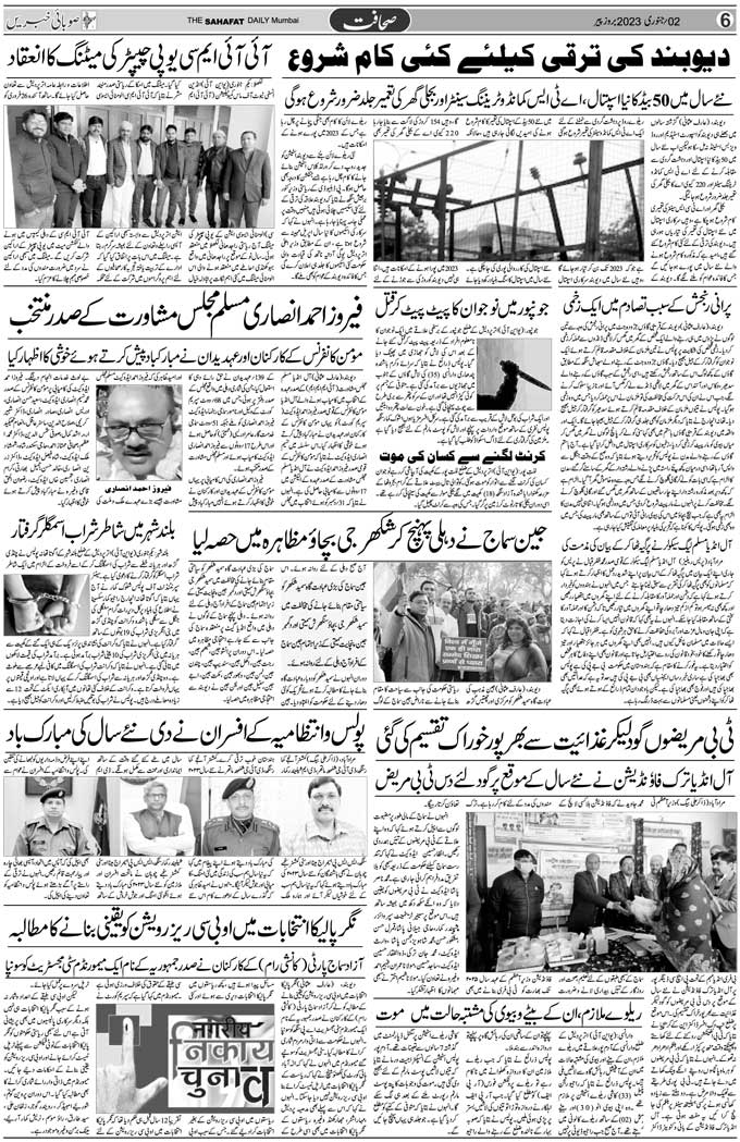 The Sahafat Mumbai, Urdu Newspaper India, Indian Newspapers, Urdu Akhbar, Urdu News Hindustan