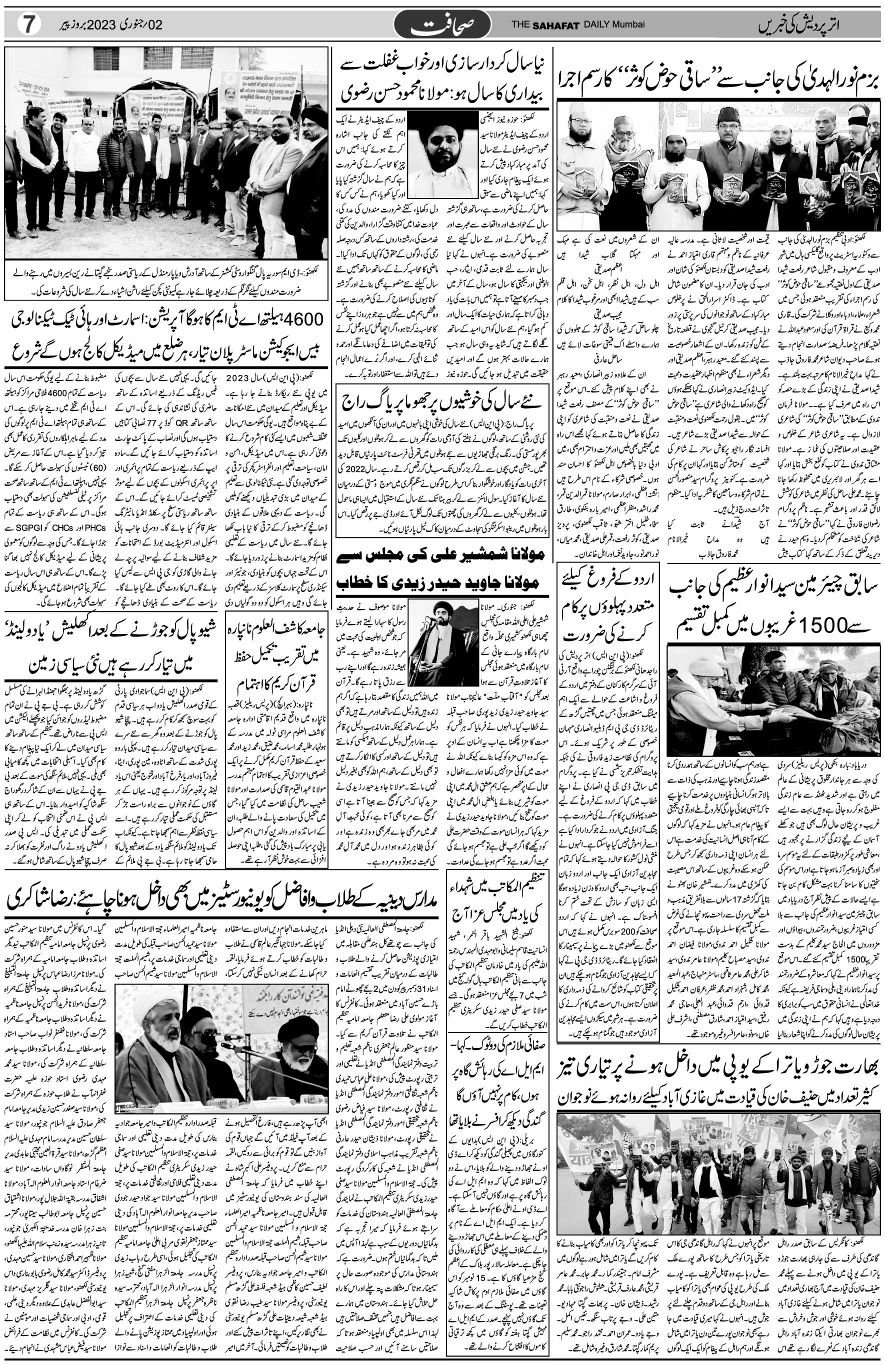 The Sahafat Urdu Daily, Published From Mumbai Maharashtra, India, Hindustan, Epaper Sahafat