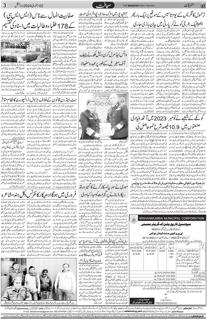 The Sahafat Mumbai, Urdu Newspaper India, Indian Newspapers, Urdu Akhbar, Urdu News Hindustan