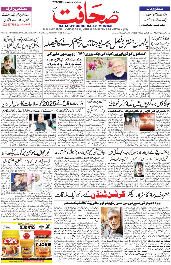 The Sahafat Mumbai, Urdu Newspaper India, Indian Newspapers, Urdu Akhbar, Urdu News Hindustan