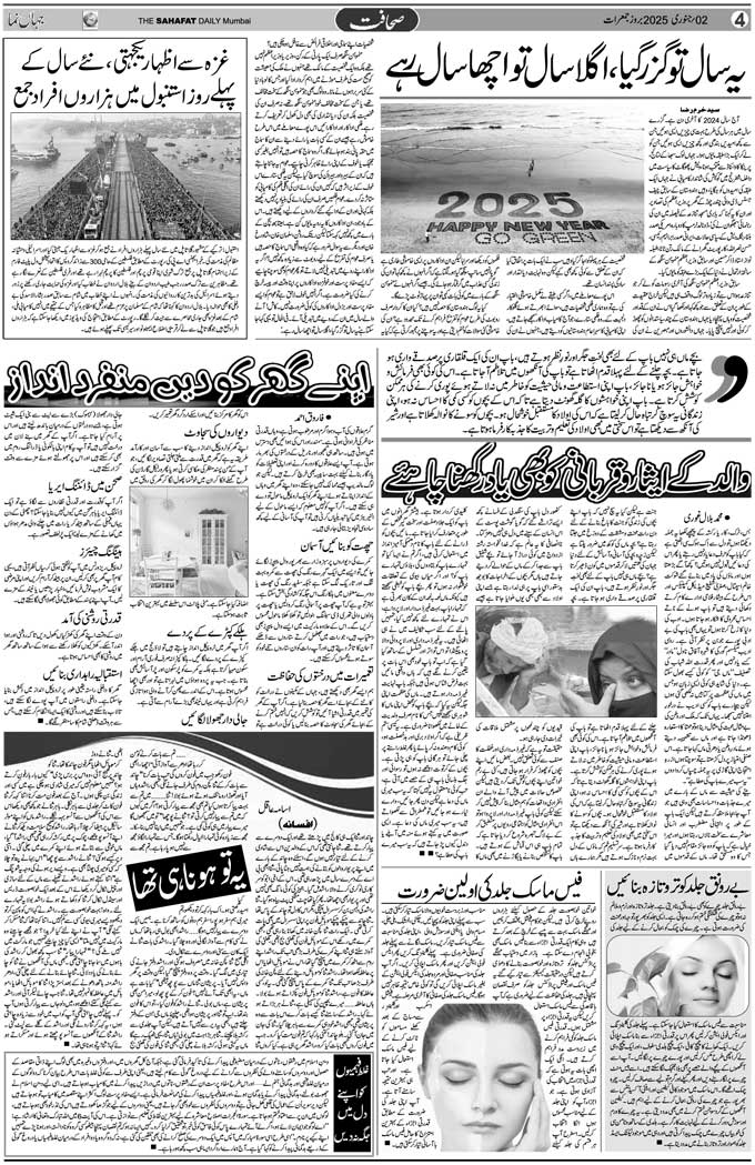 The Sahafat Mumbai, Urdu Newspaper India, Indian Newspapers, Urdu Akhbar, Urdu News Hindustan
