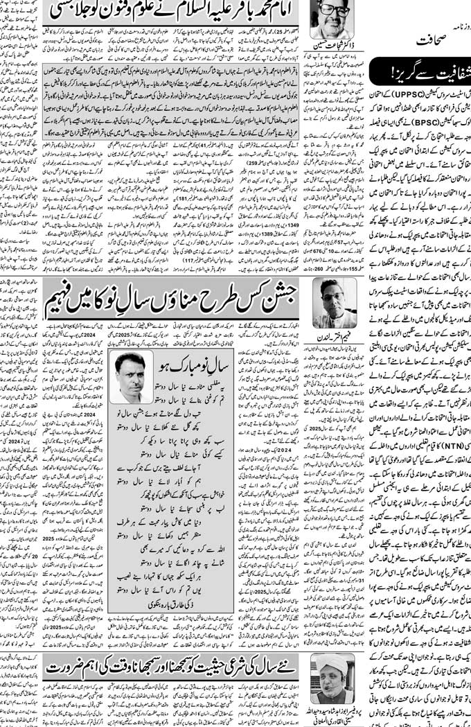 The Sahafat Mumbai, Urdu Newspaper India, Indian Newspapers, Urdu Akhbar, Urdu News Hindustan