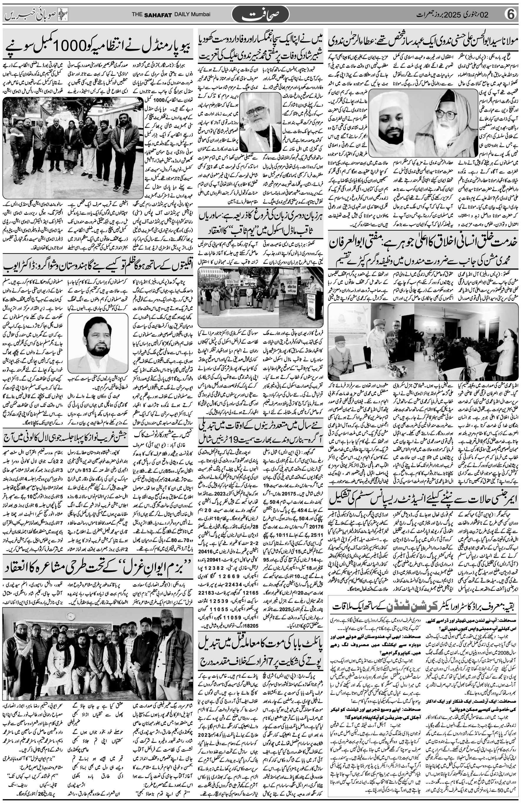The Sahafat Urdu Daily, Published From Mumbai Maharashtra, India, Hindustan, Epaper Sahafat