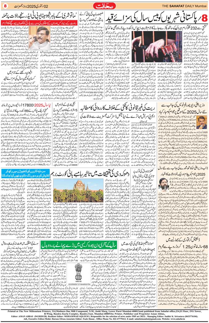 The Sahafat Mumbai, Urdu Newspaper India, Indian Newspapers, Urdu Akhbar, Urdu News Hindustan