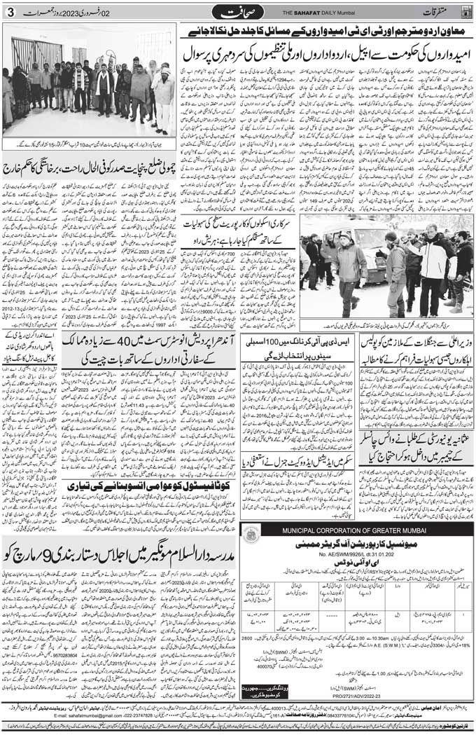 The Sahafat Mumbai, Urdu Newspaper India, Indian Newspapers, Urdu Akhbar, Urdu News Hindustan